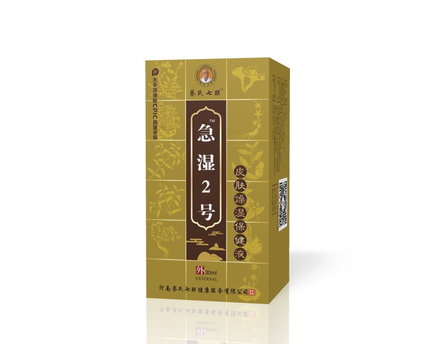 急湿2号（皮肤燥湿保健液）