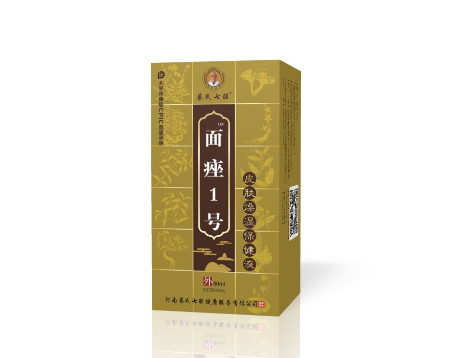 面痤1号（皮肤燥湿保健液）