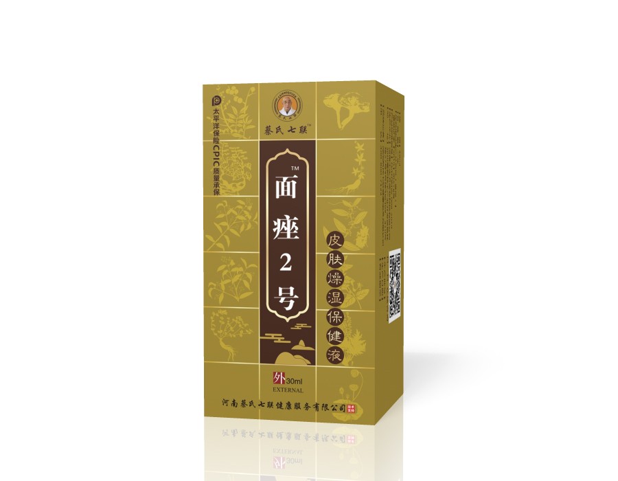 面痤2号（皮肤燥湿保健液）