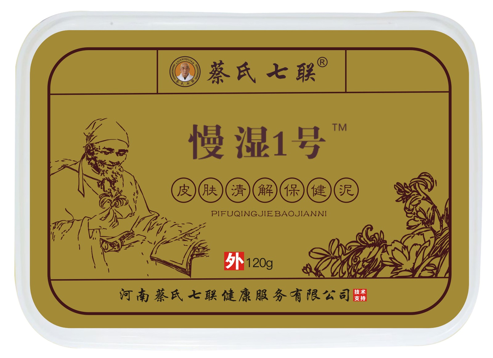 慢湿1号（皮肤清解保健泥）
