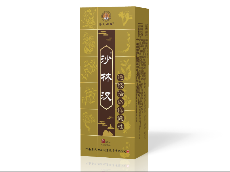 沙林汉(通经活络保健油)