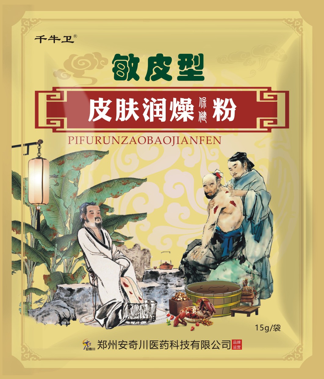 敏皮型（皮肤润燥保健粉）