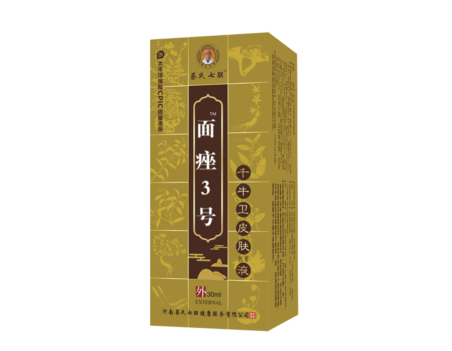 面痤3号（千牛卫皮肤抑菌液）