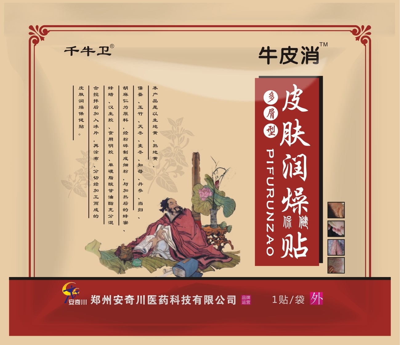 牛皮消皮肤润燥保健贴（血燥型）（牛消2号）