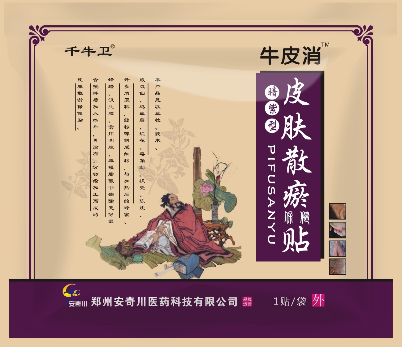 牛皮消皮肤散瘀保健贴（血瘀型）（牛消3号）