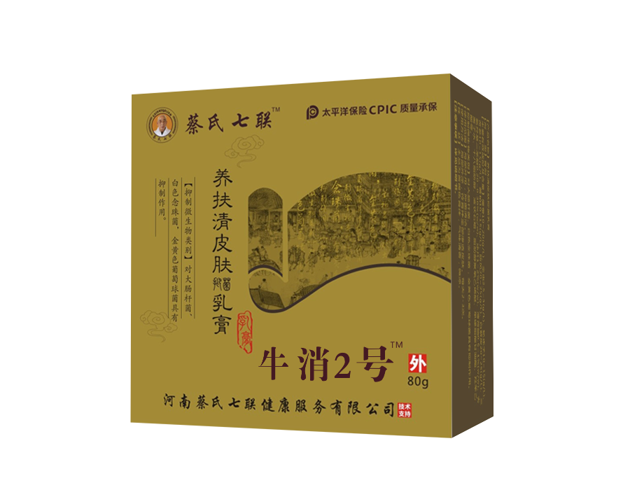 牛消2号（养扶清皮肤抑菌乳膏）