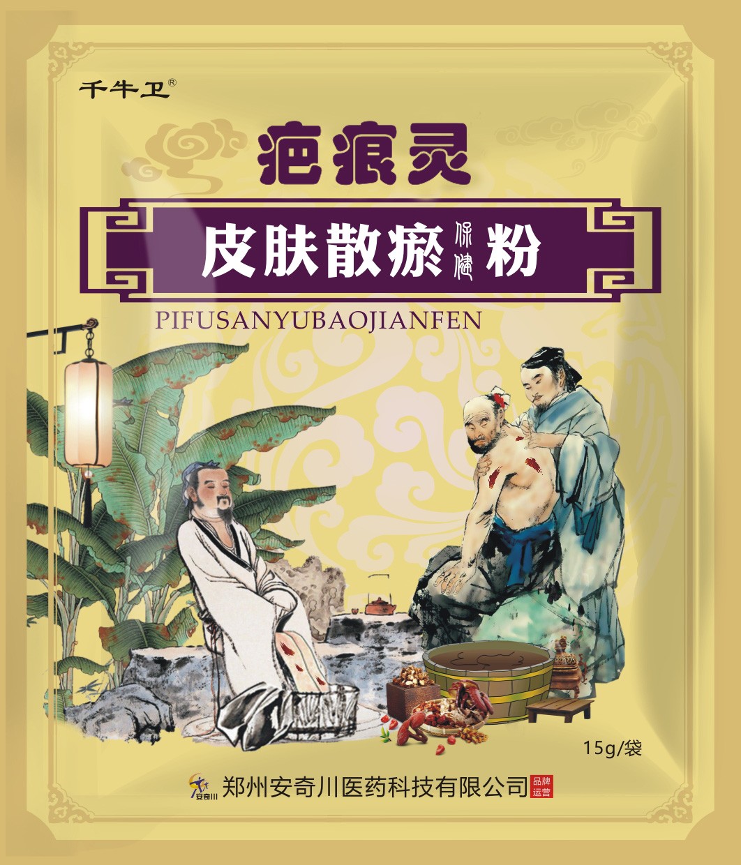 疤痕灵(皮肤散淤保健粉)