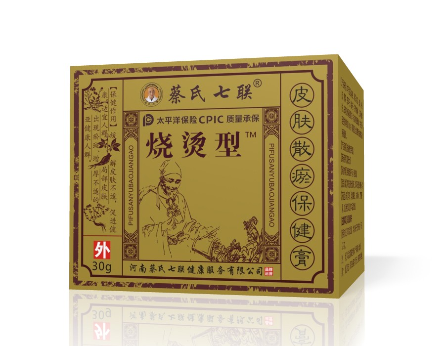 烧烫型（皮肤散淤保健膏）