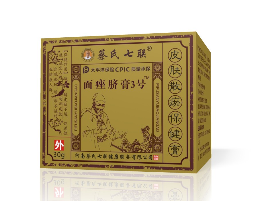 面痤脐膏3号（皮肤散淤保健膏）