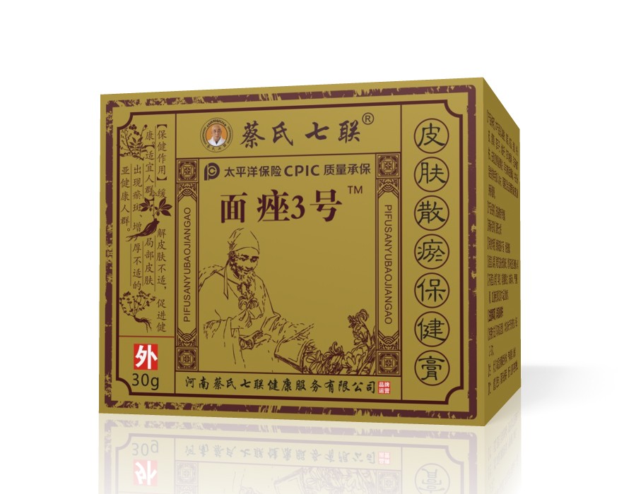 面痤3号（皮肤散瘀保健膏）