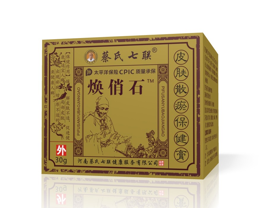 焕俏石（皮肤散瘀保健膏）