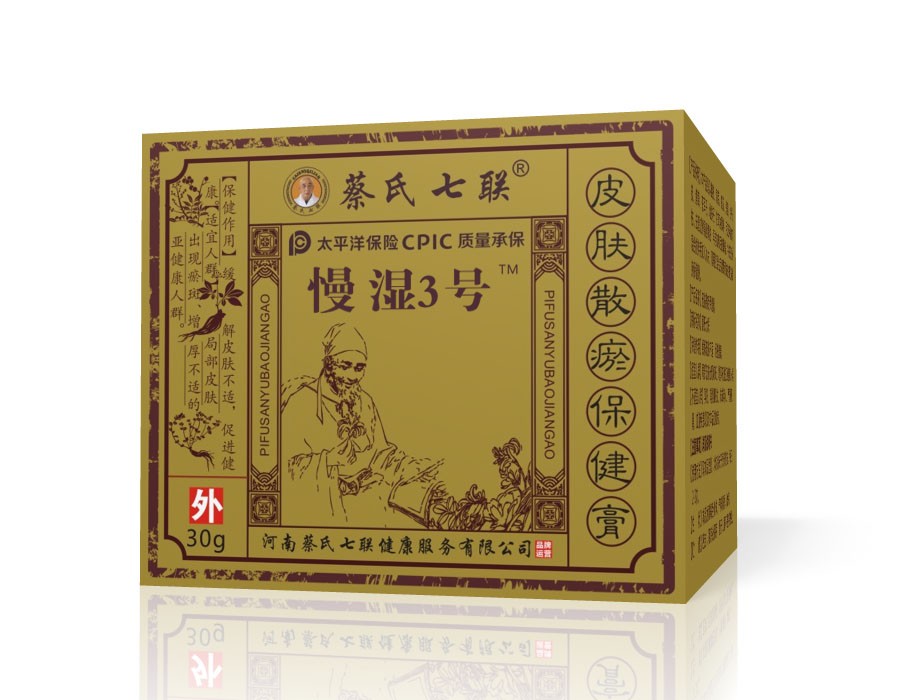 慢湿3号（皮肤散瘀保健膏）
