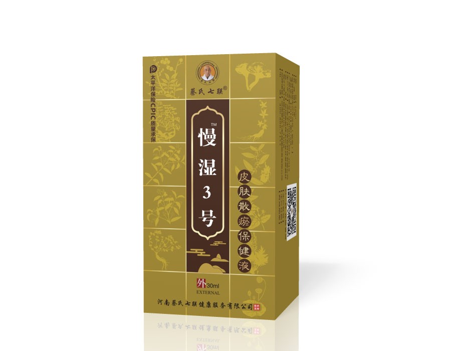 慢湿3号（皮肤散瘀保健液）