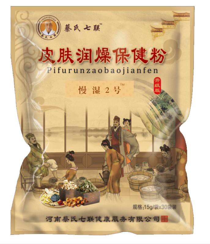 慢湿2号（皮肤润燥保健粉）