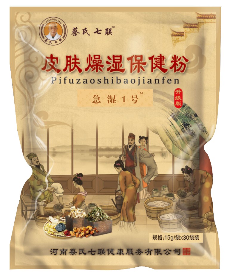 急湿1号（皮肤燥湿保健粉）