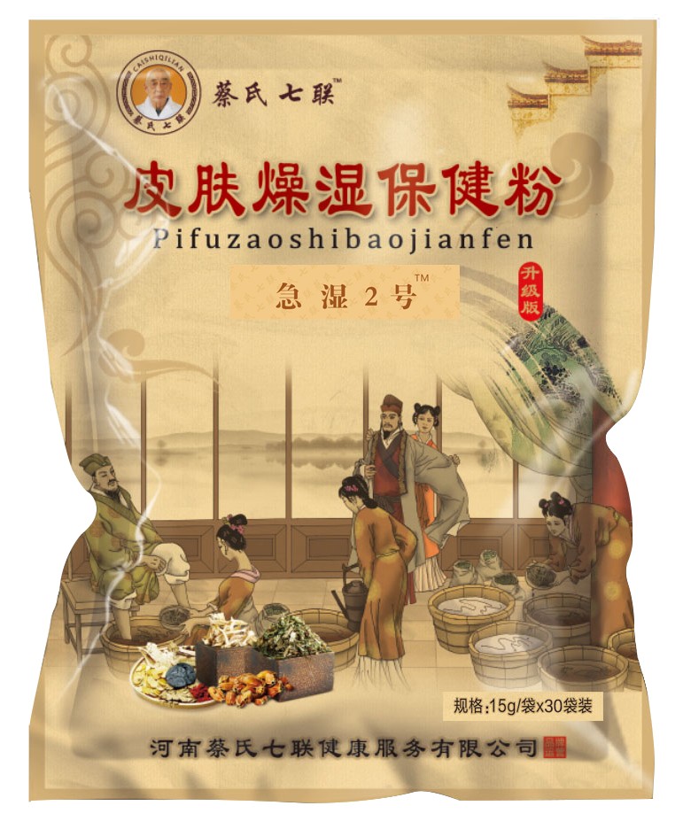 急湿2号（皮肤燥湿保健粉）
