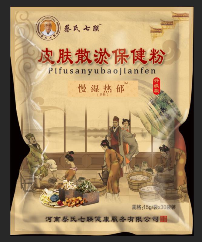 慢湿热郁脐粉（皮肤散瘀保健粉）
