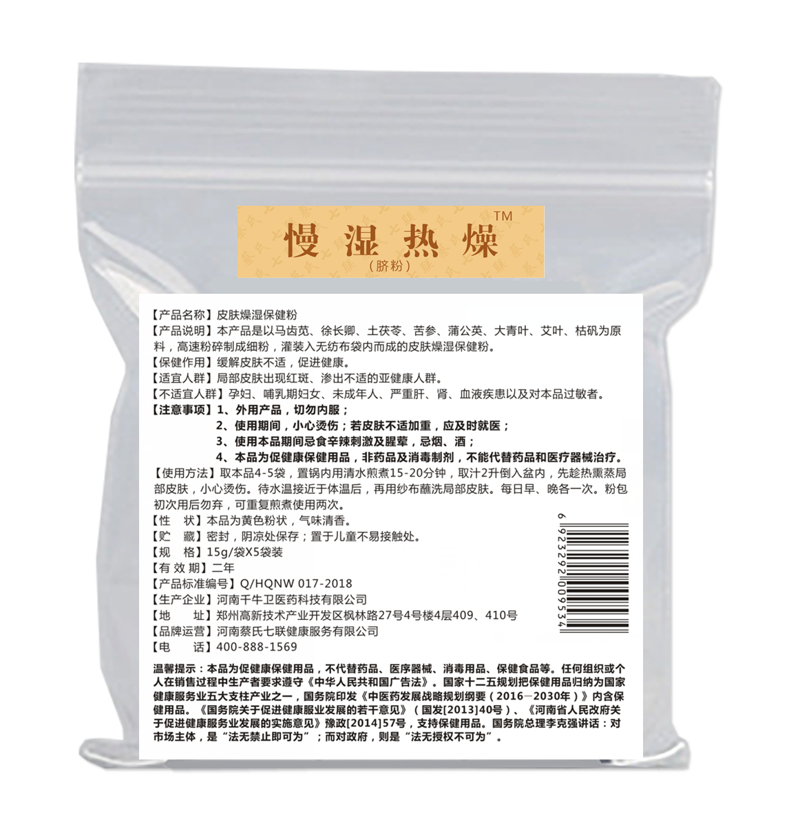 慢湿热燥脐粉（皮肤燥湿保健粉）