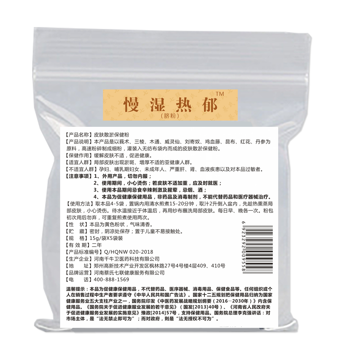 慢湿热郁脐粉（皮肤散瘀保健粉）
