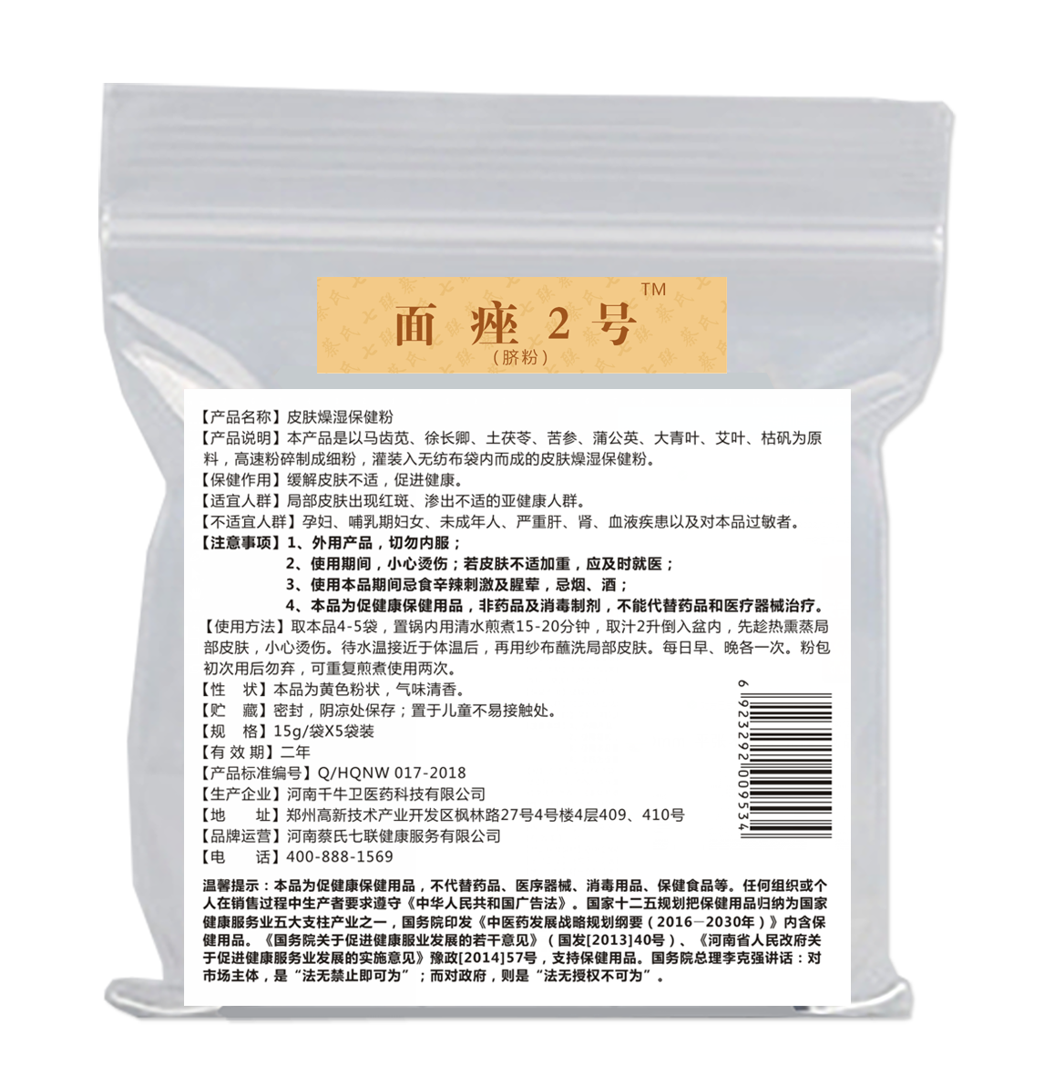 面痤2号脐粉（皮肤燥湿保健粉）