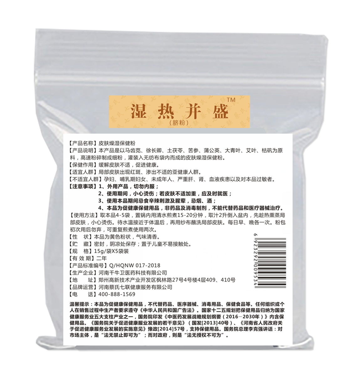 湿热并盛脐粉（皮肤燥湿保健粉）