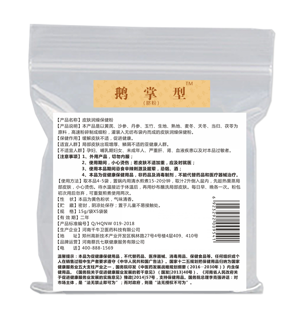 鹅掌型脐粉（皮肤润燥保健粉）