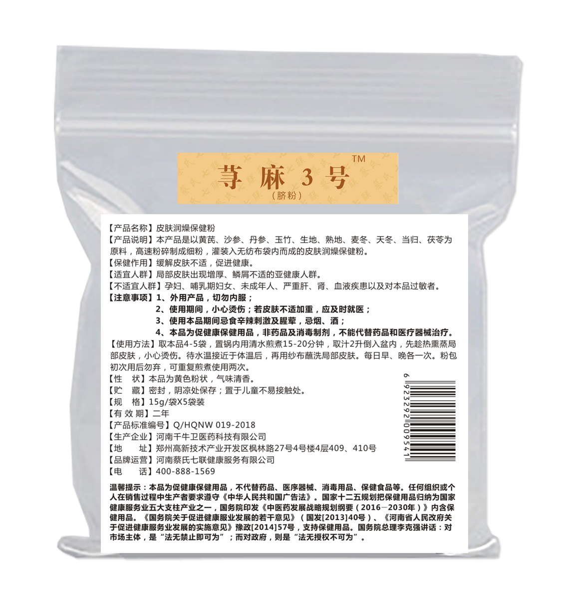 荨麻3号脐粉（皮肤润燥保健粉）