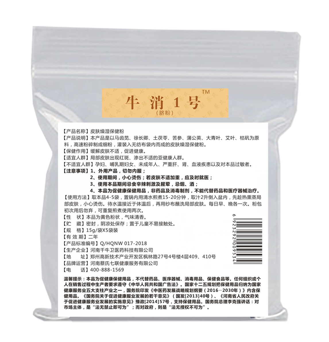 牛消1号脐粉（皮肤燥湿保健粉）