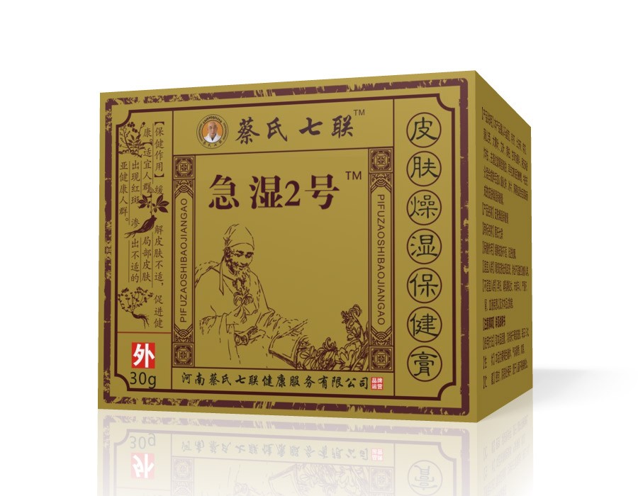急湿2号（皮肤燥湿保健膏）