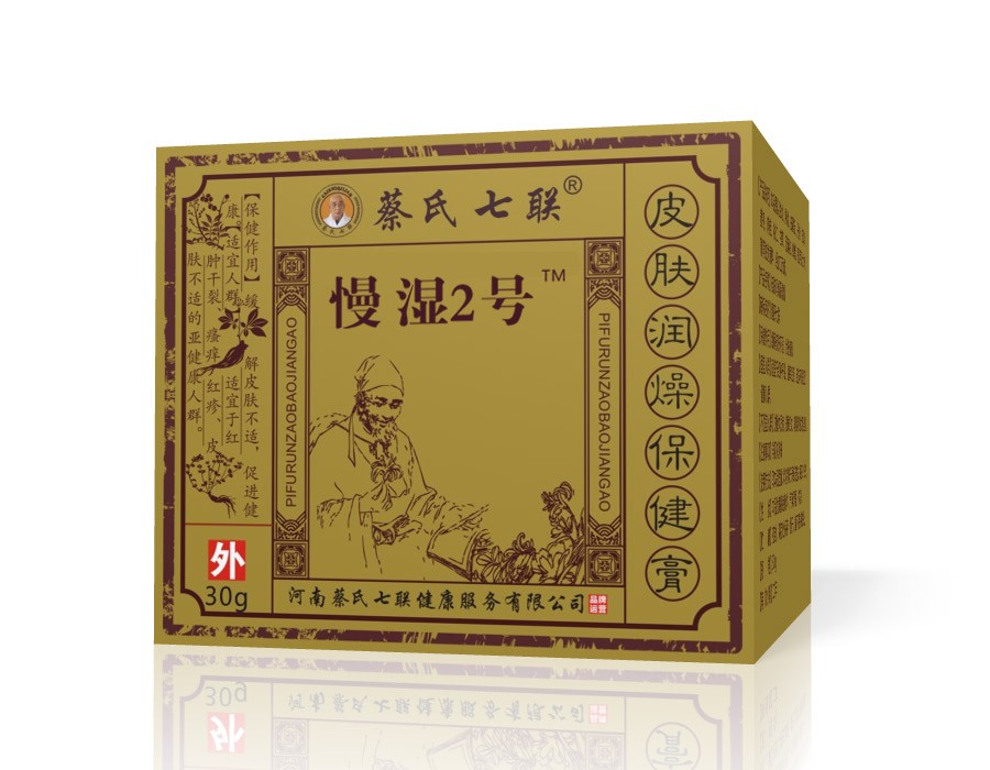 慢湿2号（皮肤润燥保健膏）