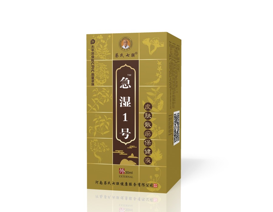 急湿1号（皮肤散瘀保健液）
