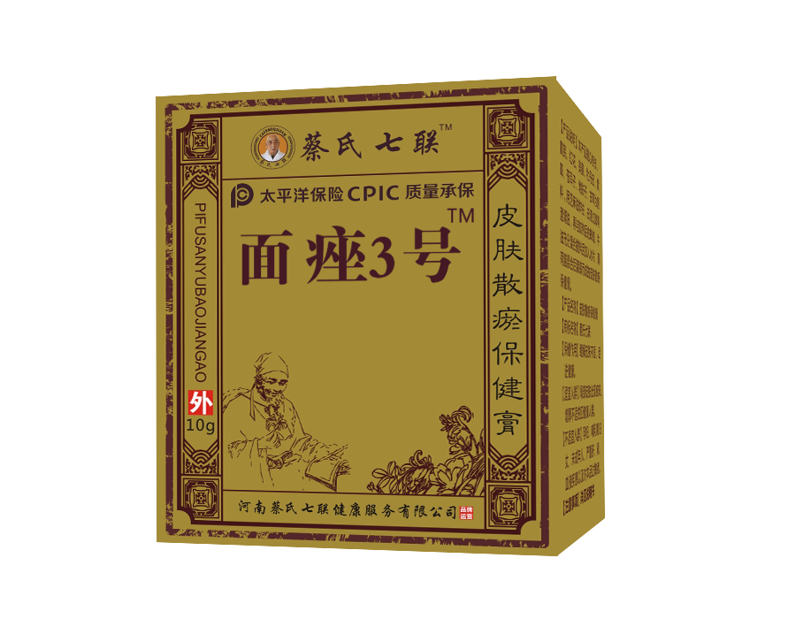 面痤3号（皮肤散瘀保健膏+皮肤散瘀保健液）