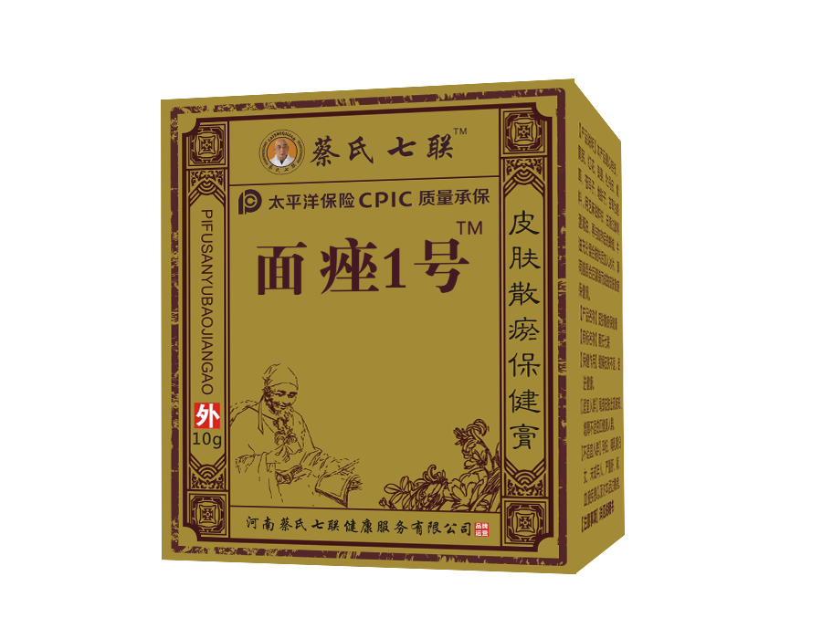 面痤1号（皮肤散瘀保健膏+皮肤散瘀保健液）
